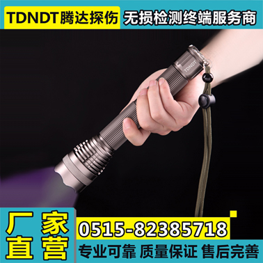 TD-3W型手電式紫外線探傷燈